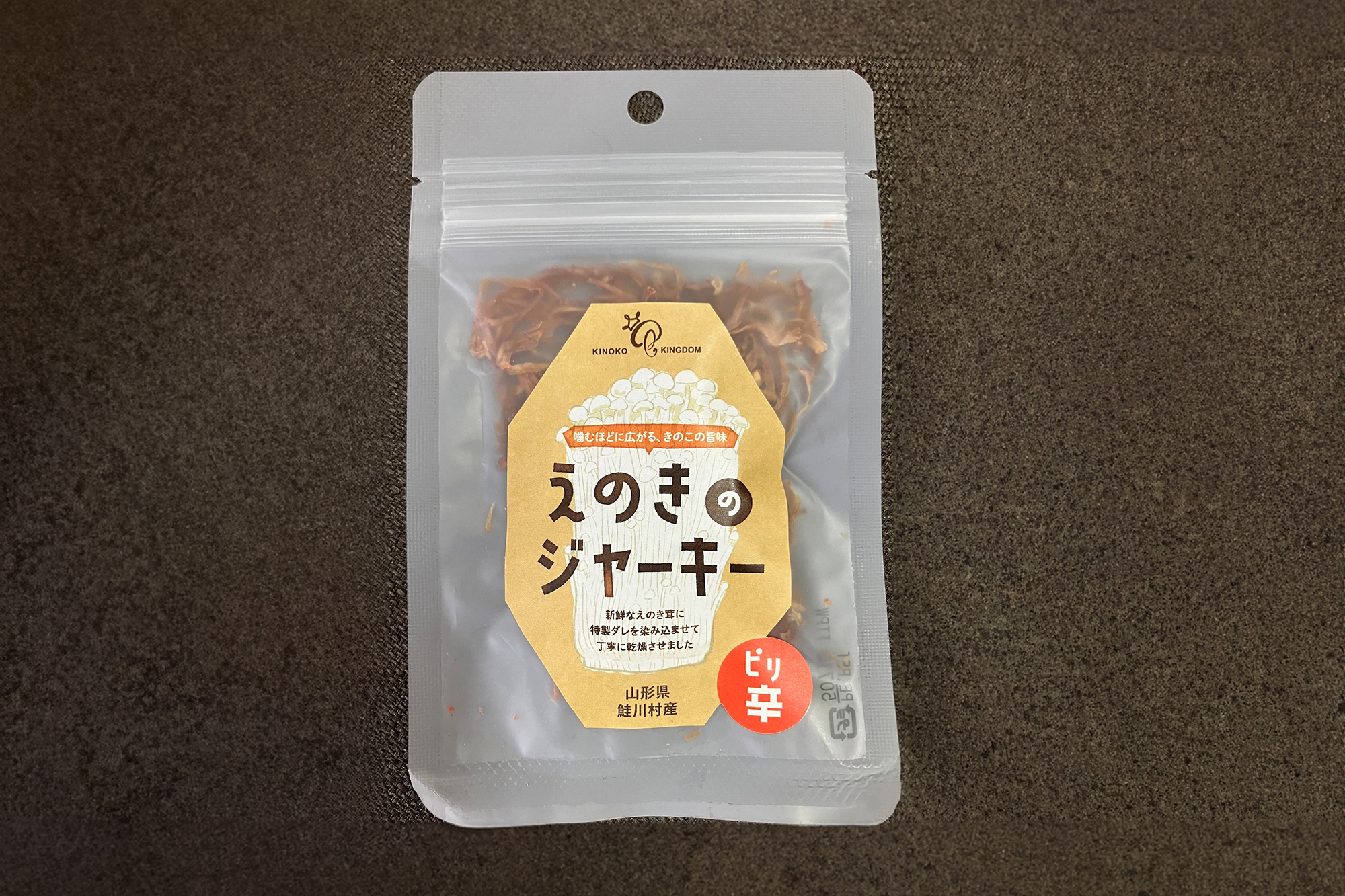 えのきジャーキー写真